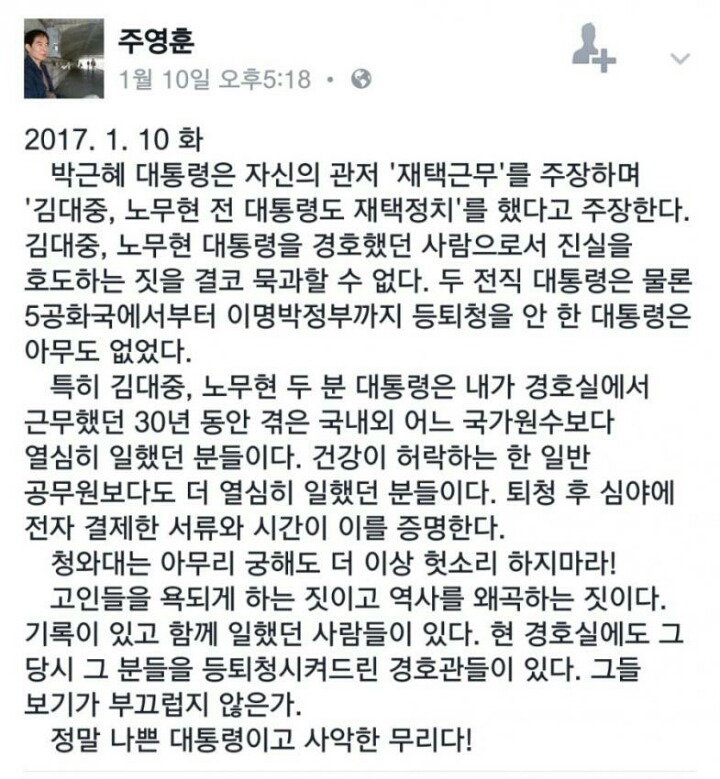 박그네 언플을 보고 빡친 청와대 경호원으로 30년근무한분 | 인스티즈
