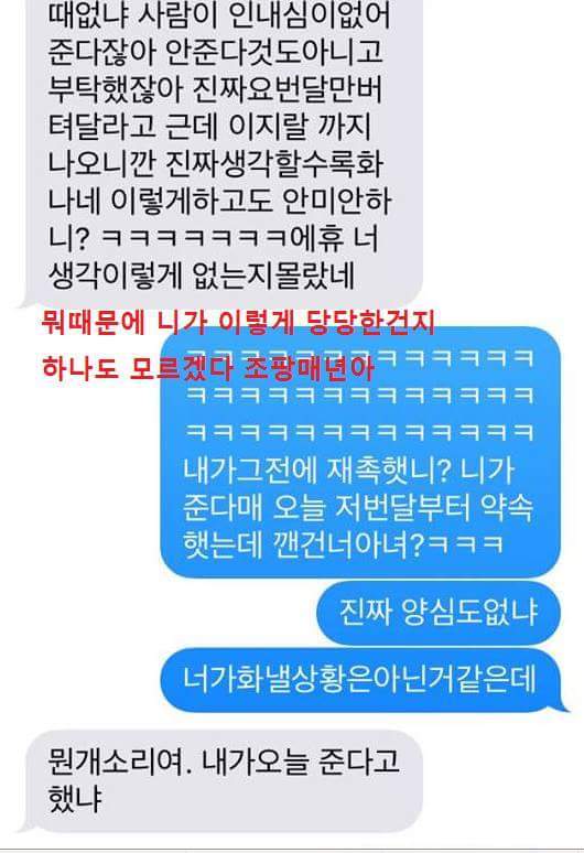 돈 빌려줬더니 갑질하는 친구.jpg | 인스티즈