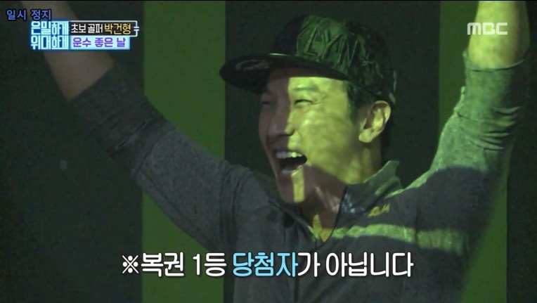  은밀하게 위대하게 박건형의 운수좋은날.JPG | 인스티즈