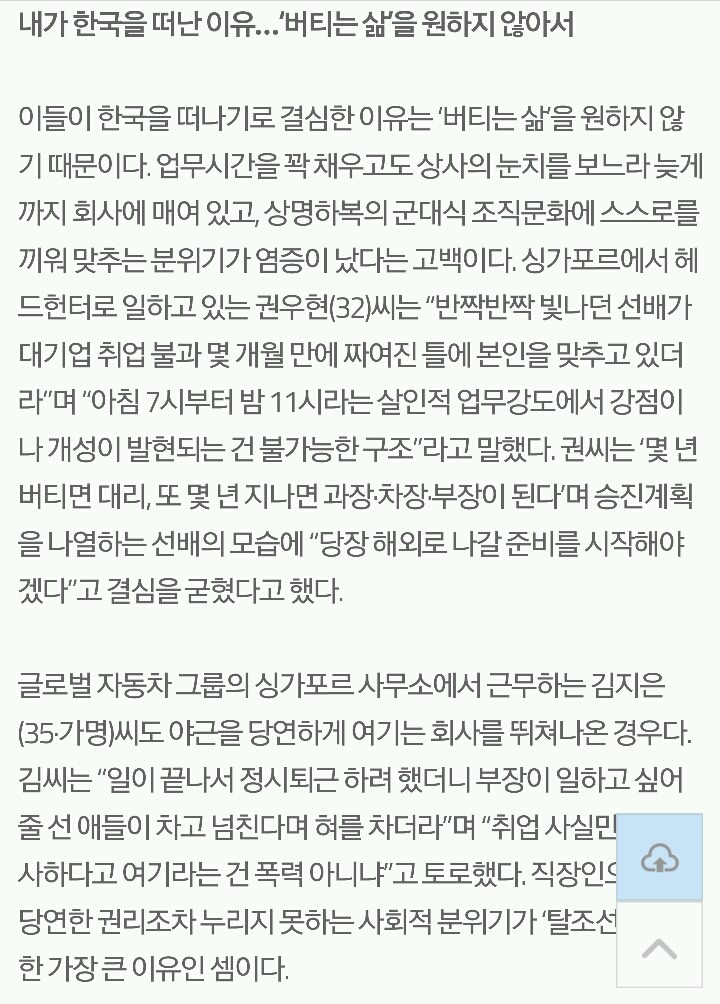 취업 못해서가 아니라 제대로 살고 싶어서...12인의 '탈조선' 성공기 | 인스티즈