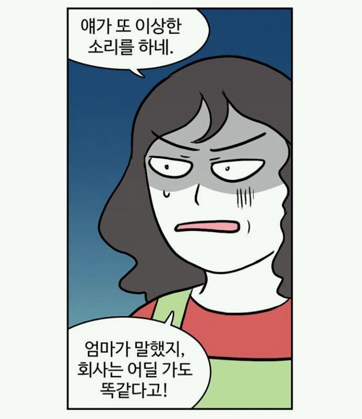 퇴사하고 싶은데 못하는 만화.manhwa | 인스티즈