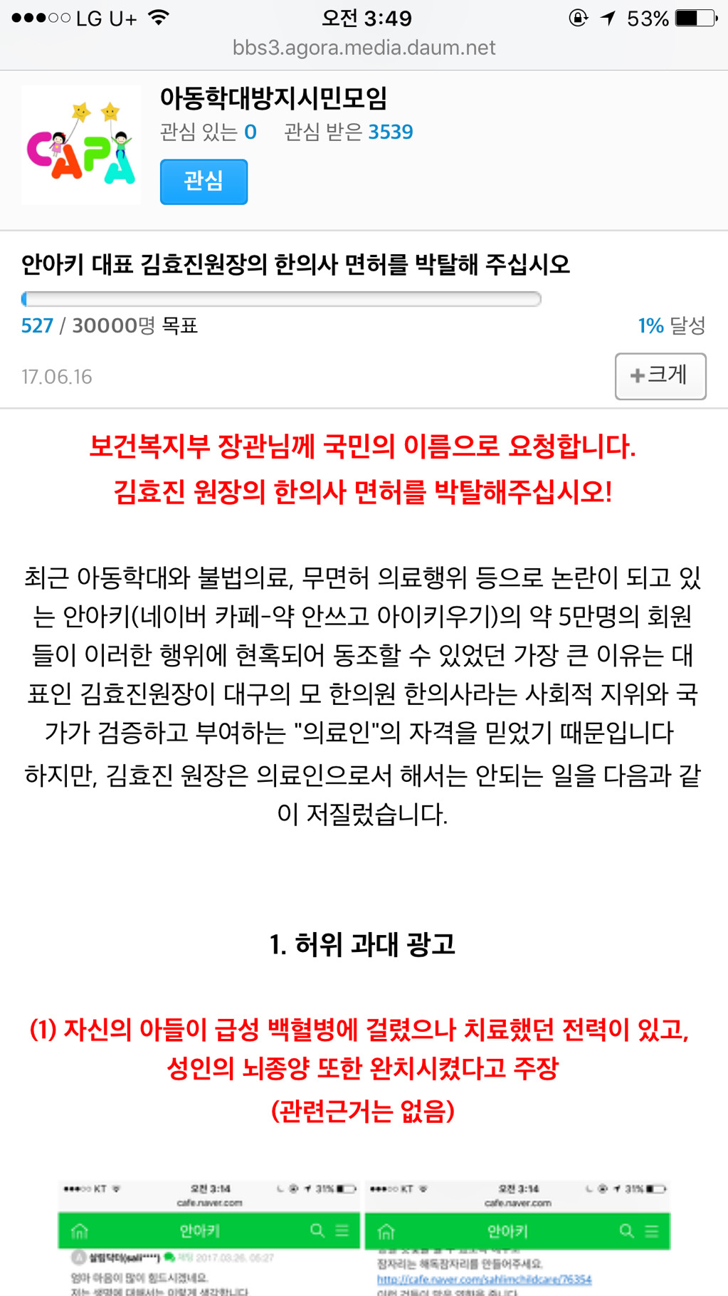 안아키 김효진 한의사의 자격박탈 아고라서명을 도와주라! | 인스티즈