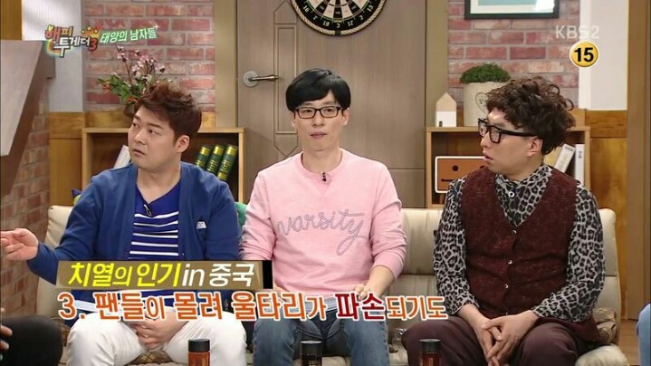 [해피투게더] 중국에서 인기 엄청나다는 황치열 | 인스티즈
