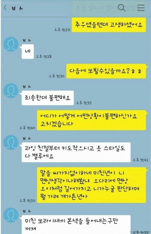 본색을 드러낸 소개팅남 | 인스티즈