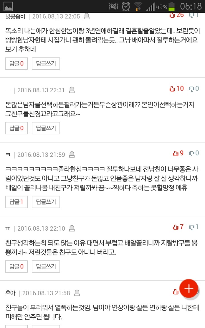 제친구가 돈 많은 남자랑 결혼을 하는데요 | 인스티즈