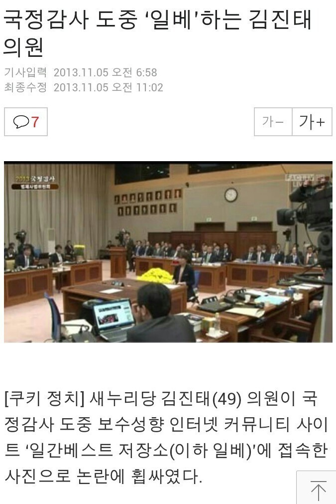 국회에서 일베하는 김진태 .j0g | 인스티즈