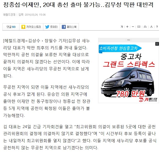 박근혜를 반드시 들이받겠다고 했던 김무성 | 인스티즈