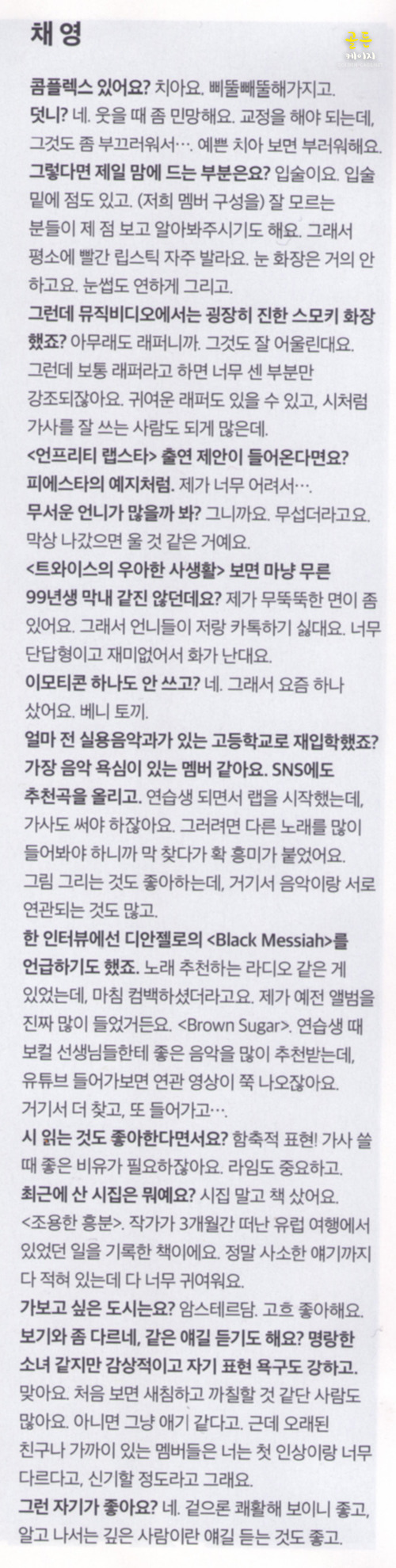 GQ 트와이스 사진 및 인터뷰들 | 인스티즈