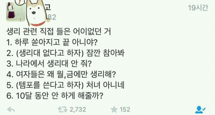 생리관련 직접들은 어이없는것 | 인스티즈