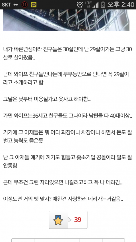월 400 버는 와이프와 사는 유부남.jpg | 인스티즈
