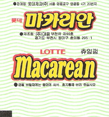 추억의 식당 껌 | 인스티즈