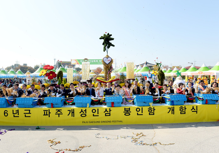 파주개성인삼 이미지