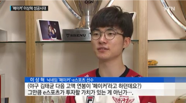 페이커연봉 | 인스티즈