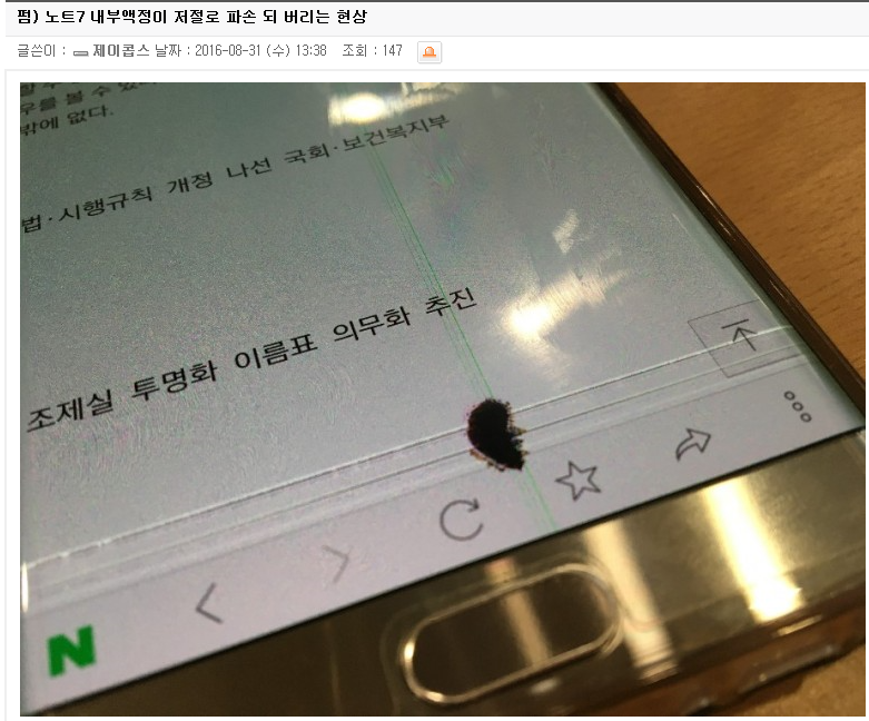 노트7 내부액정이 저절로 파손되는 현상 | 인스티즈