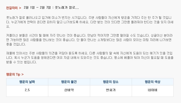 산수도인 주간 별자리 운세 (2월 1일 ~ 2월 7일 | 인스티즈