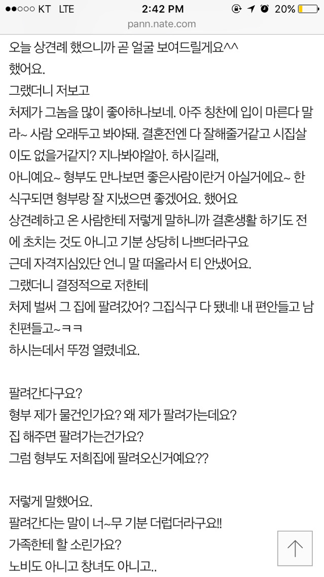 제 상견례 후 형부랑 싸웠어요 | 인스티즈