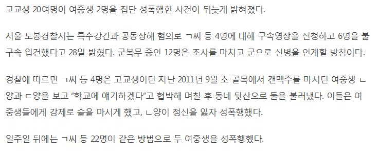 고교생 22명이 여중생 성폭행... 5년 만에 드러나 | 인스티즈