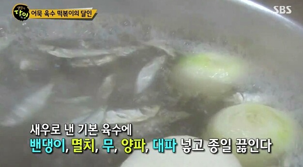 생활의달인 울산 어묵육수와 떡볶이.jpg | 인스티즈