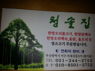 청솔주점 이미지
