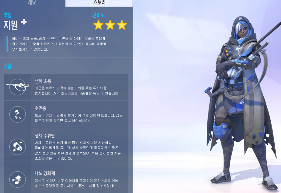 오버워치 신영웅.jpg | 인스티즈