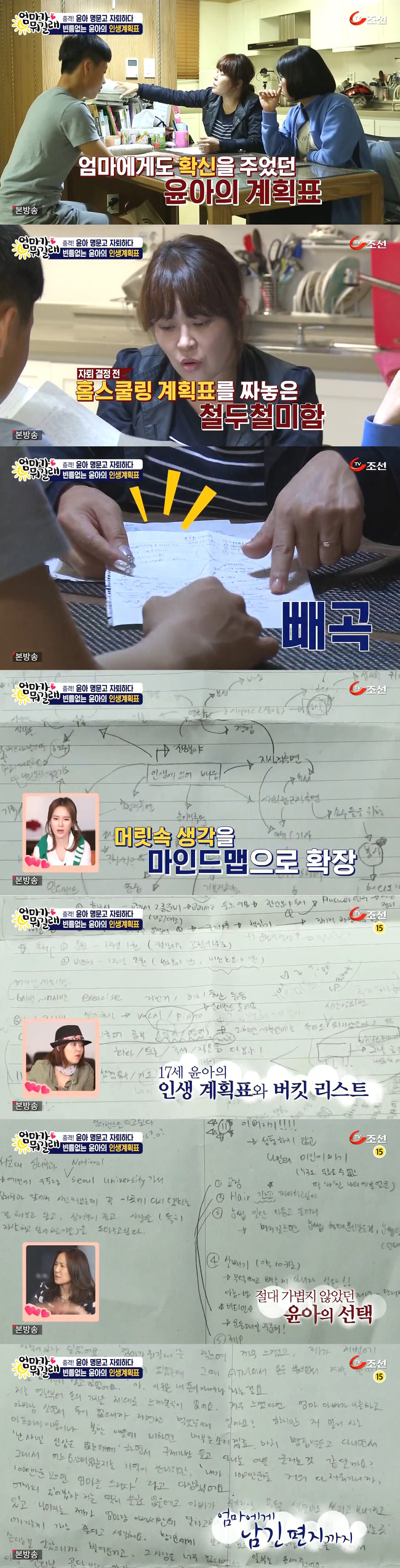 [엄마가뭐길래] 다니던 명문고를 자퇴하겠다는 딸 윤아를 조혜련이 말릴 수 없었던 이유 | 인스티즈