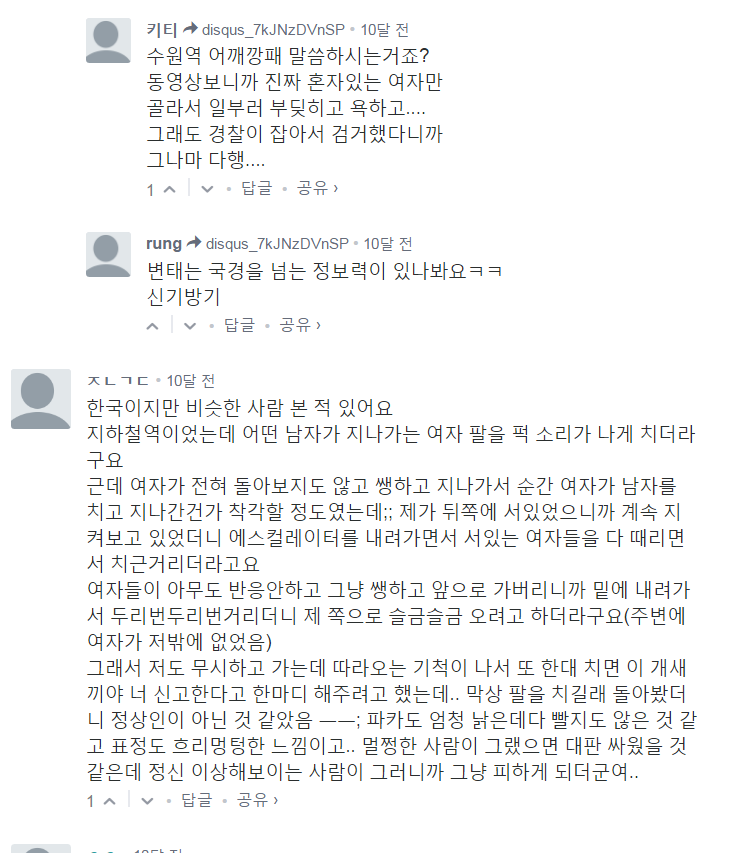 【2ch 막장】여자만 골라서 계단에서 부딪히는 남자와 마주한 한 여성분이 한 행동의 굉장했다 | 인스티즈