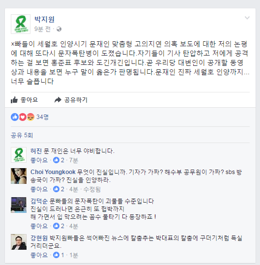 노망난 박지원 페북 | 인스티즈