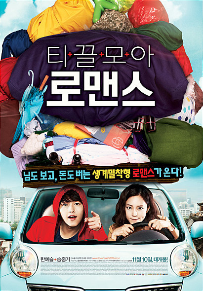 연애세포가 다죽어가는 락싸인들을 위한 로맨틱코메디영화 추천 | 인스티즈