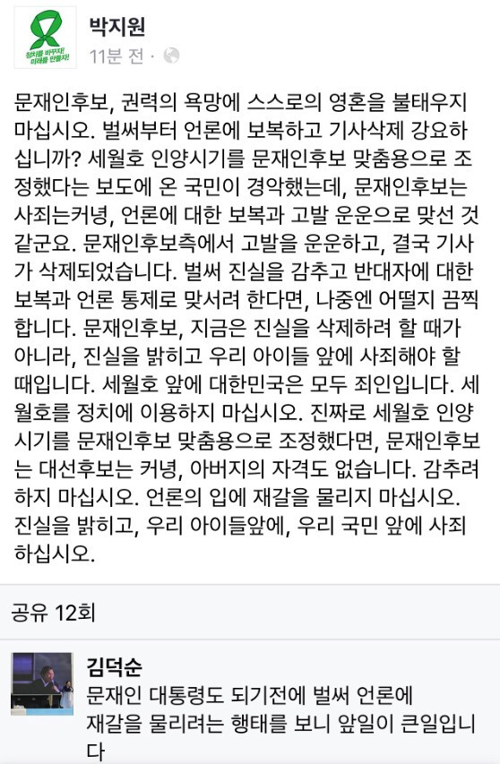 뭔가 냄새가 나는 문재인-세월호 엮기 사건.jpg | 인스티즈