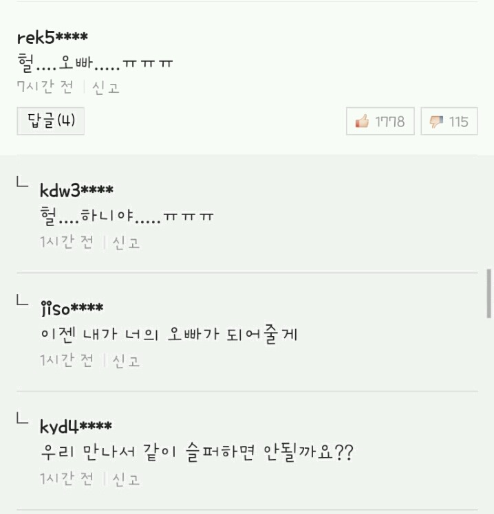 시아준수-하니 열애기사 댓글들.JPG | 인스티즈