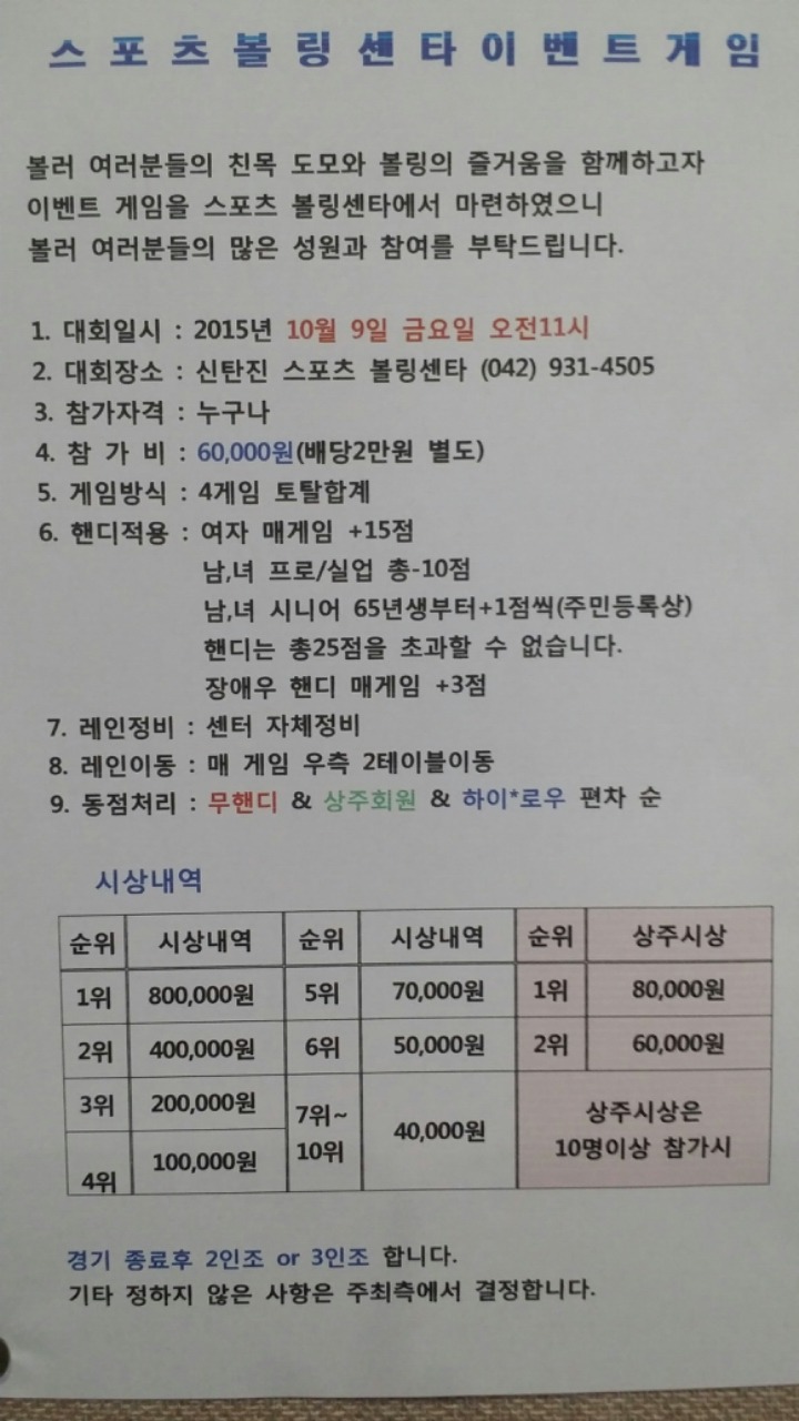 스포츠볼링장 이미지
