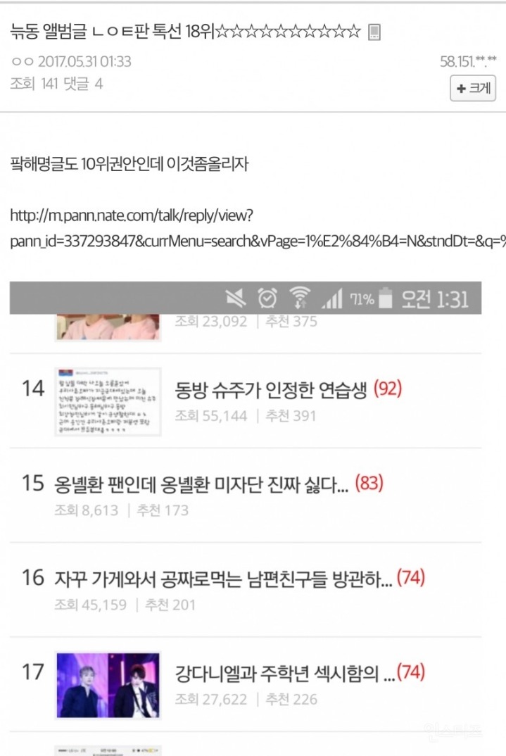 [프로듀스101] 조직적으로 일부 연습들을 배척, 정치질 하는 집단 | 인스티즈