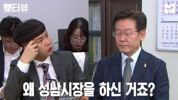 양세형, 성남시장 이재명을 만나다 (국정감사 인터뷰) | 인스티즈