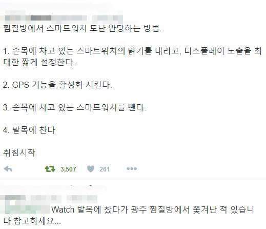 찜질방에서 스마트워치 도난 안 당하는 법 | 인스티즈