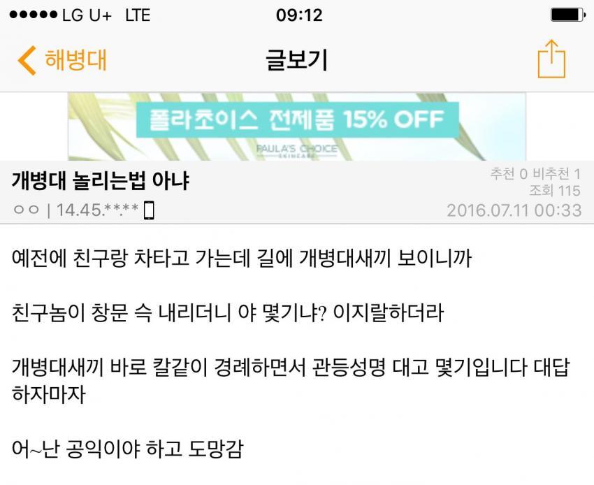 해병대 놀리는 방법.jpg | 인스티즈