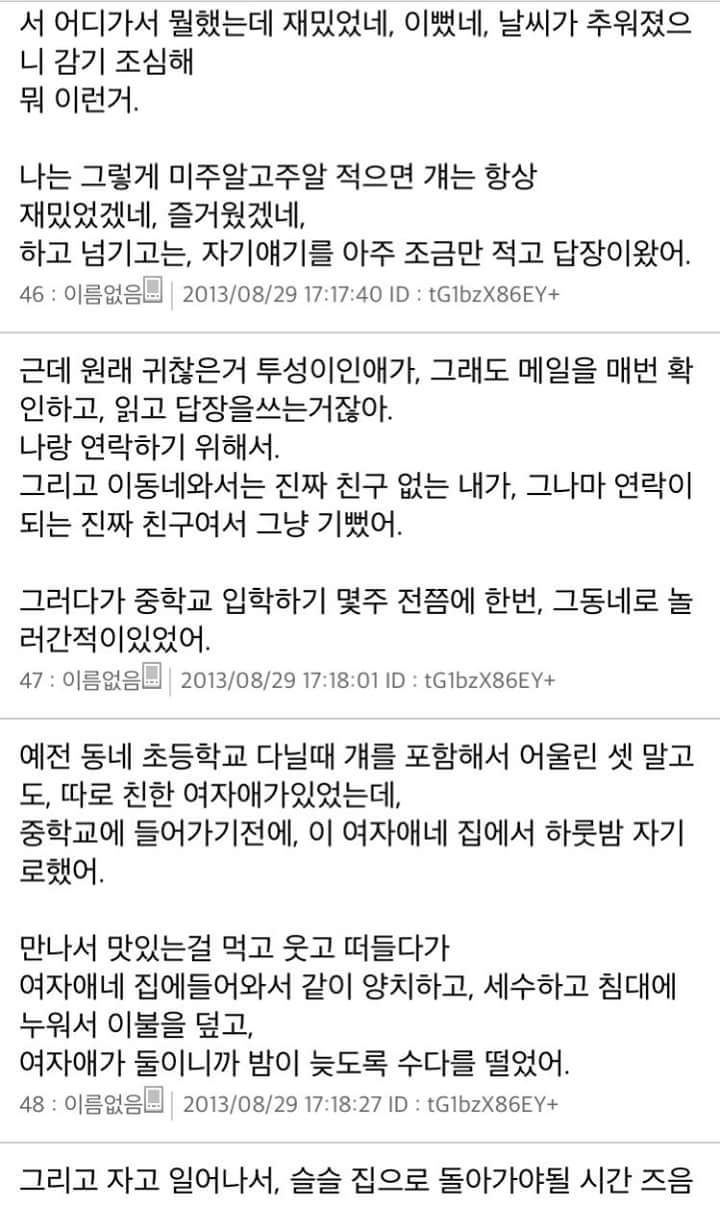 [스레딕] 4일 뒤에 10년 넘은 소꿉친구한테 고백하려고 1 | 인스티즈