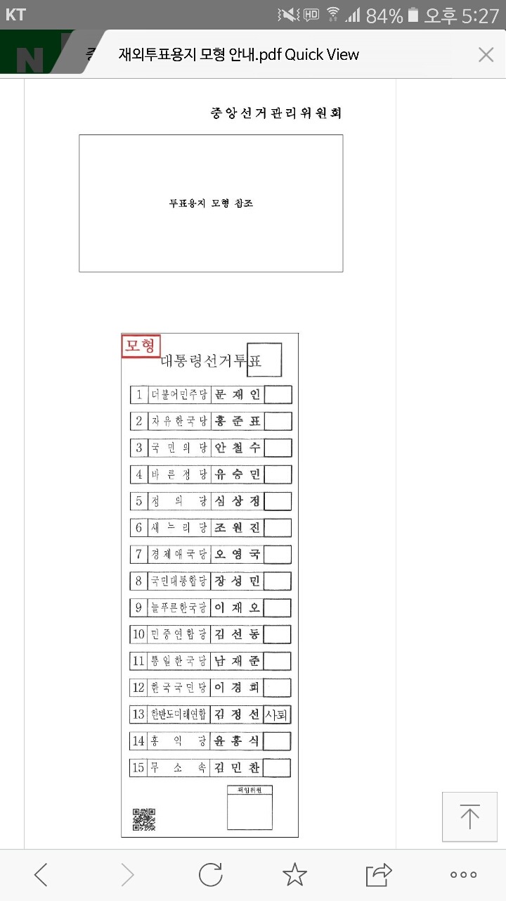 혹시나 하지만 투표용지 간격 확인합시다 | 인스티즈