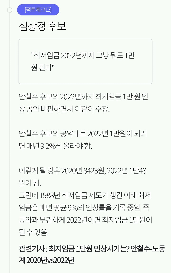 [JTBC대선팩트체크] 2017 대선후보 초청토론회 실시간 팩트체크 | 인스티즈