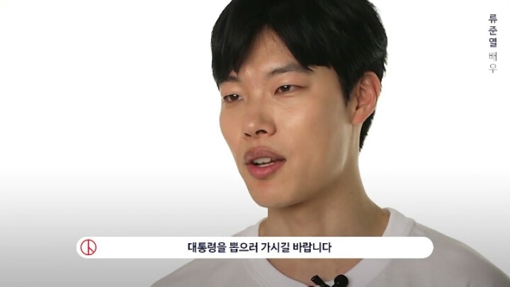 중앙선거관리위원회 0509 대선 장미프로젝트 홍보 영상 : 배우,가수,감독들이 생각하는 대통령의 기준과 사회는? | 인스티즈