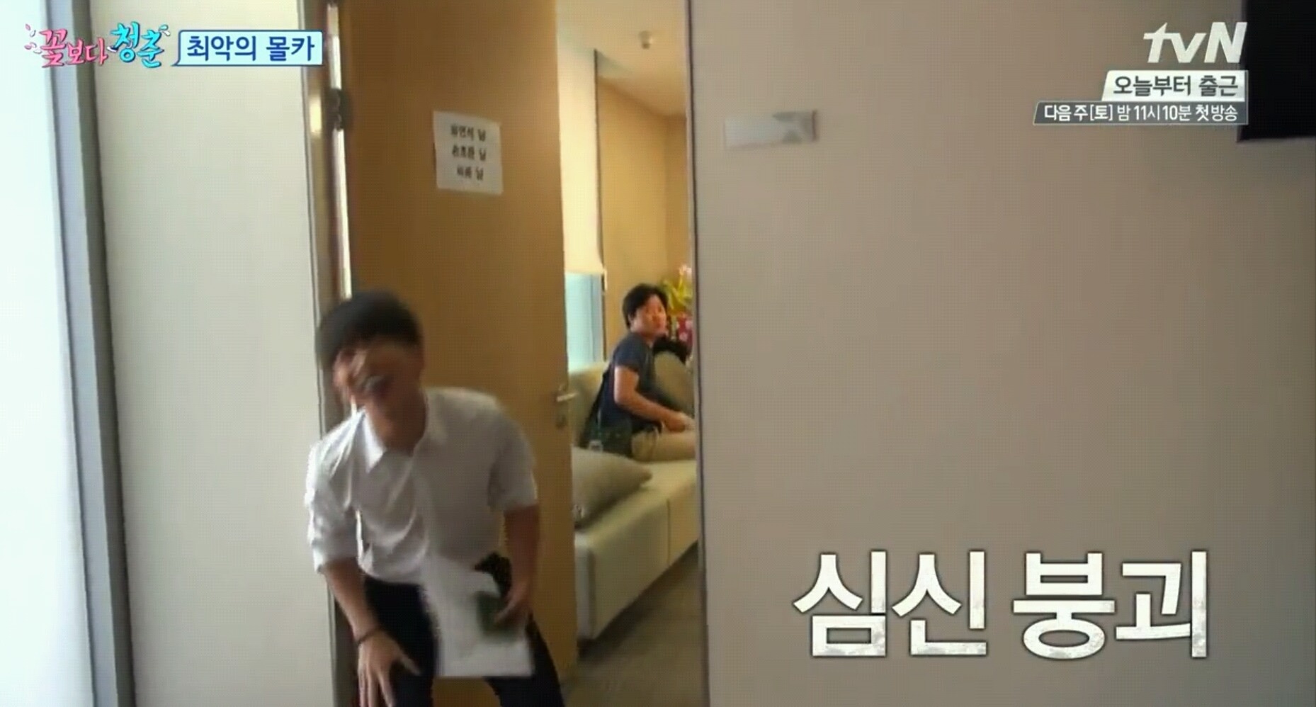 [꽃보다청춘] 꽃보다 청춘 라오스편 최악의 몰카ㅋㅋㅋㅋㅋㅋㅋㅋㅋ(유연석,손호준,바로) | 인스티즈