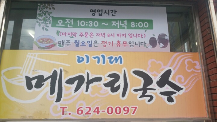 메가리 국수 이미지