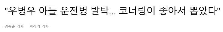 코너링을 잘해야 하는 이유 | 인스티즈