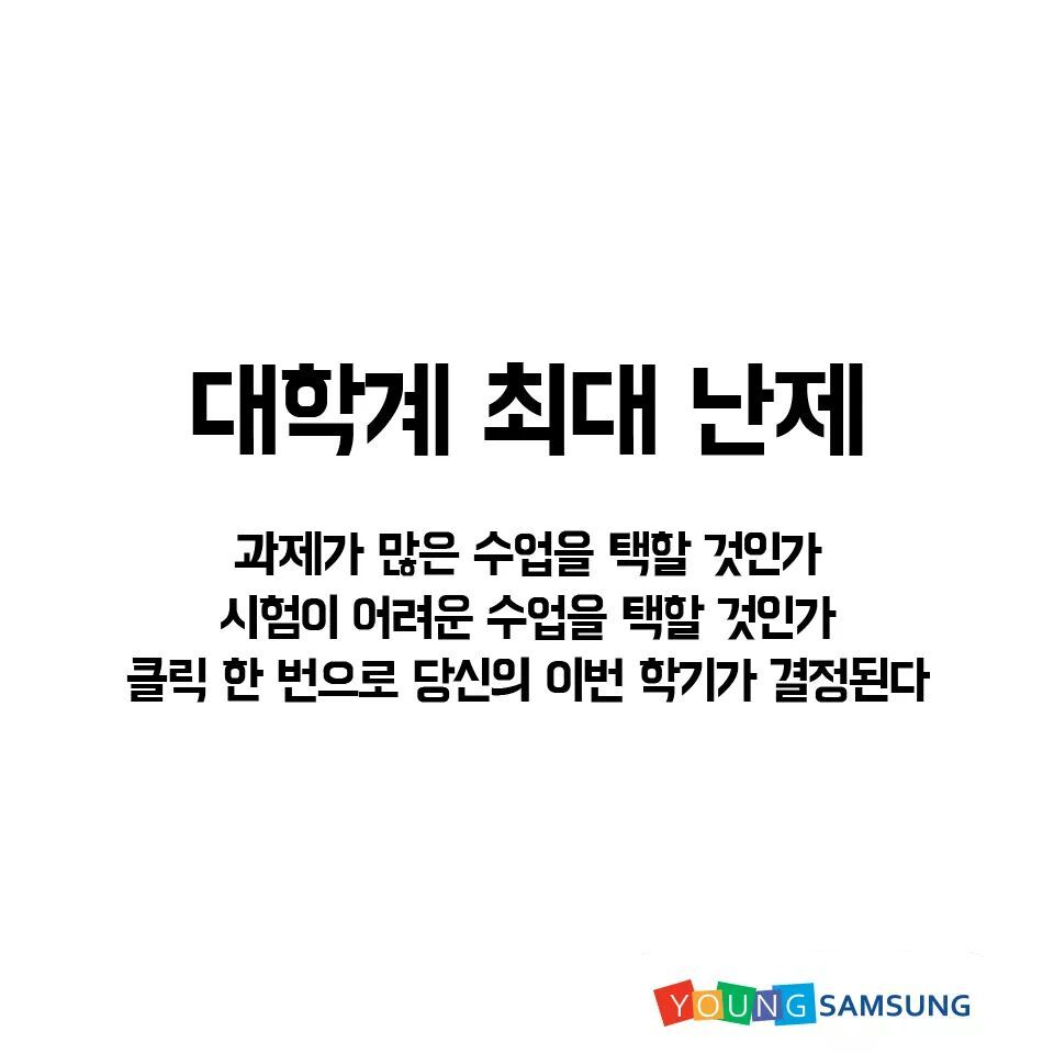 대학생이라면 누구도 피할 수 없는 과제 불변의 법칙 | 인스티즈