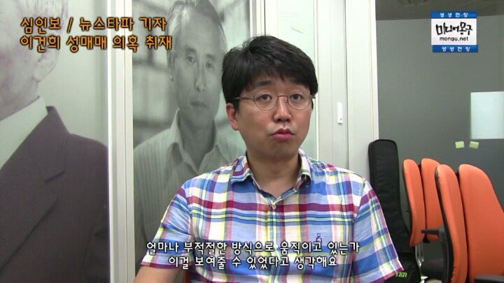 뉴스타파 기자의 이건희 성매매 의혹 보도에 대한 인터뷰 영상(캡쳐) | 인스티즈