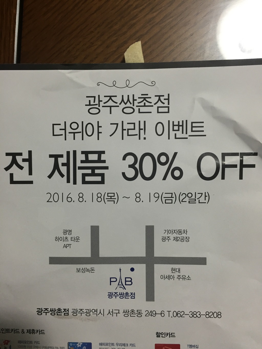 파리바게뜨 광주쌍촌점 이미지