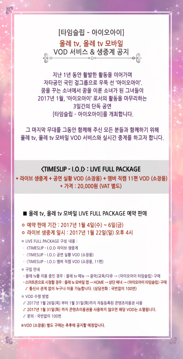 아이오아이 막콘 못가시는분들께 희소식 | 인스티즈