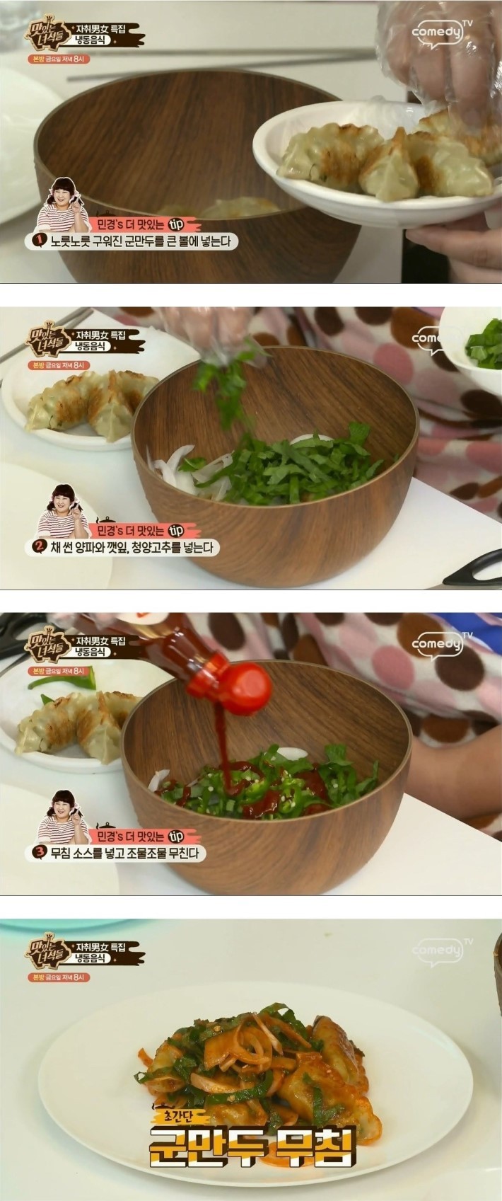 맛있는 녀석들이 알려주는 냉동만두 활용법 꿀팁 | 인스티즈