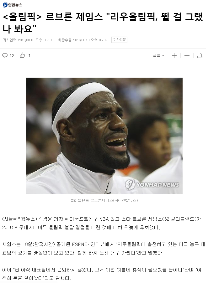 올림픽 르브론 제임스 "리우올림픽, 뛸 걸 그랬나 봐요" | 인스티즈