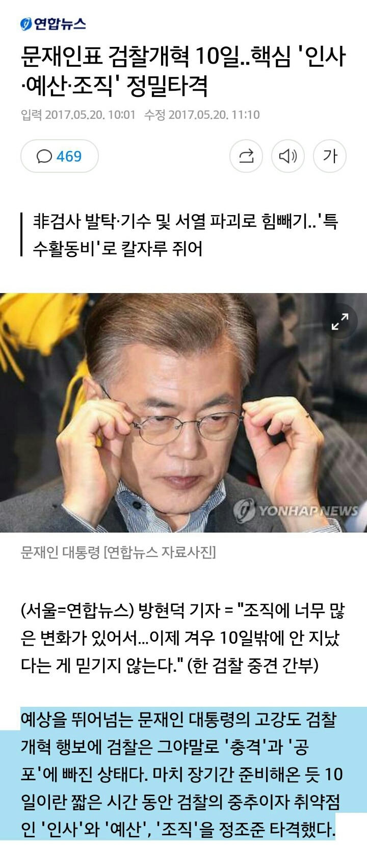 문재인 대통령이 대화없이 검찰 조지는 이유 | 인스티즈