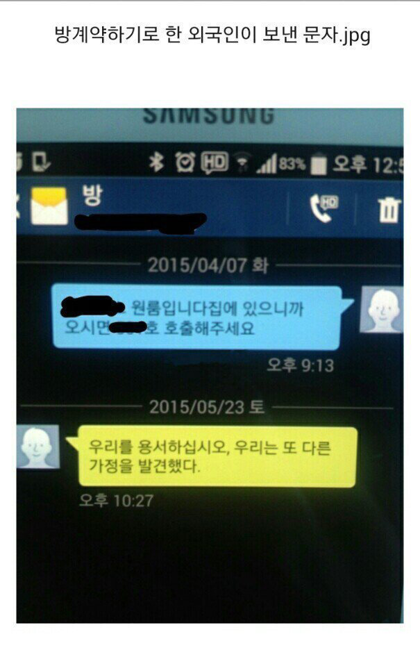 방 계약하기로한 외국인이 보낸 문자 | 인스티즈